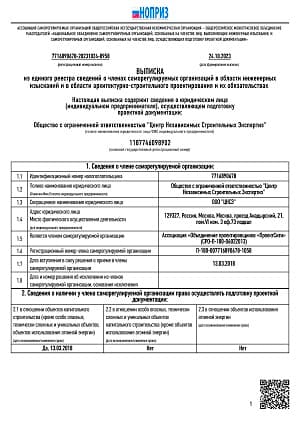 Выписка СРО проектировщиков